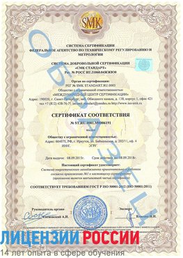 Образец сертификата соответствия Новороссийск Сертификат ISO 50001